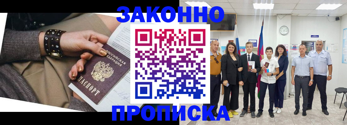 временная регистрация купить в Заволжске